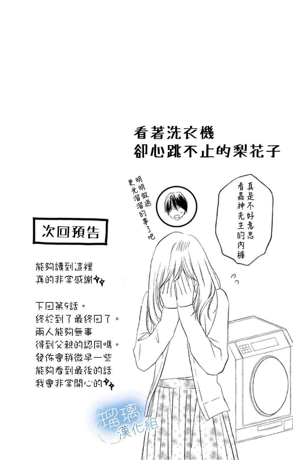 《工作中请别爱》漫画 008集