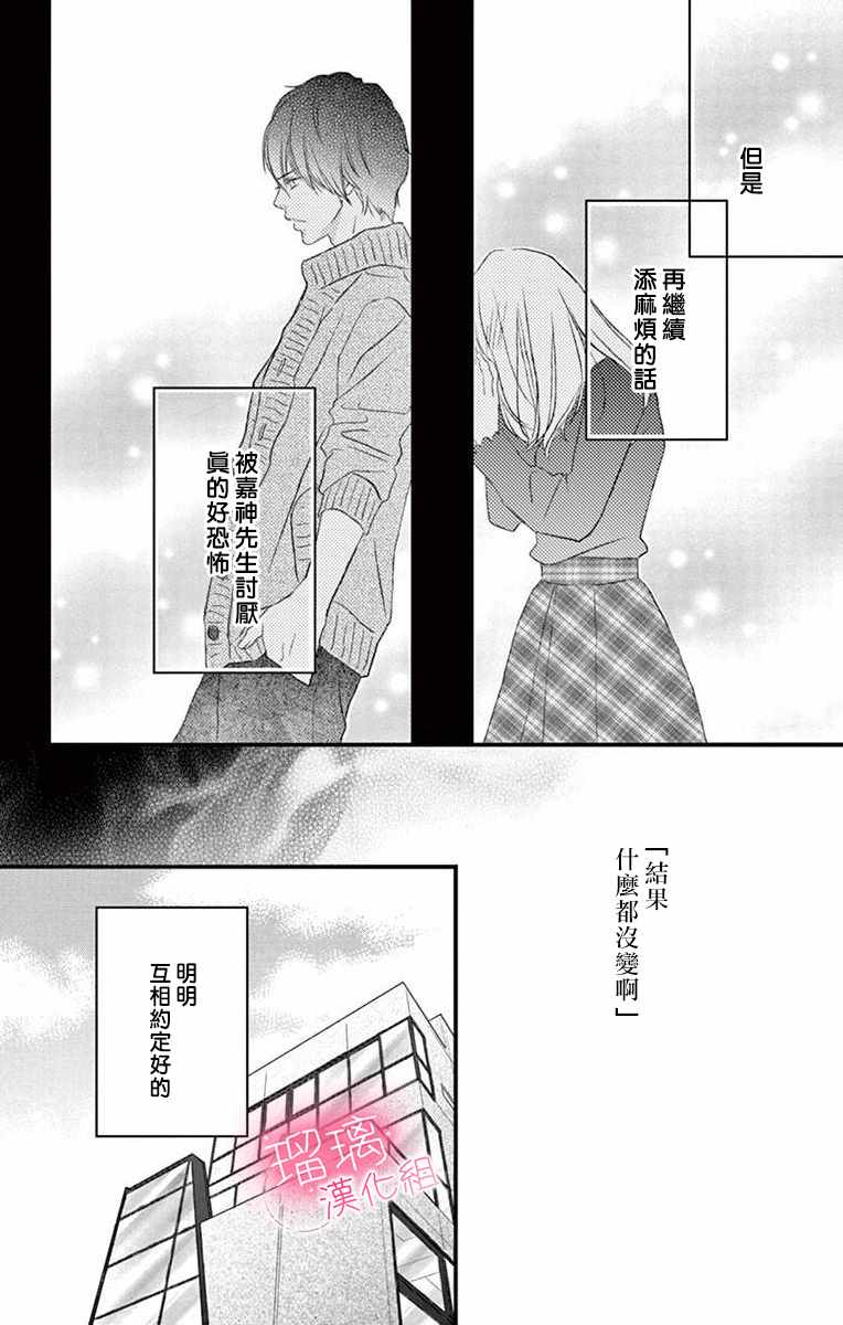 《工作中请别爱》漫画 009集