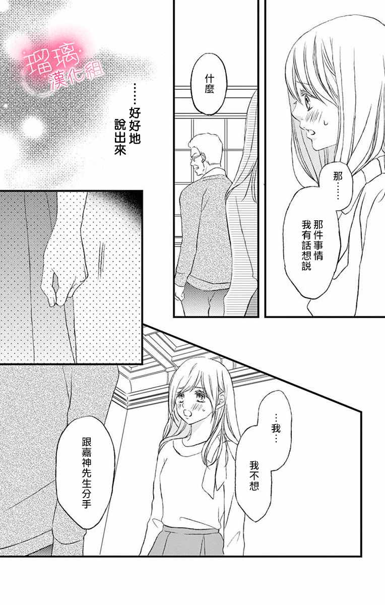 《工作中请别爱》漫画 009集