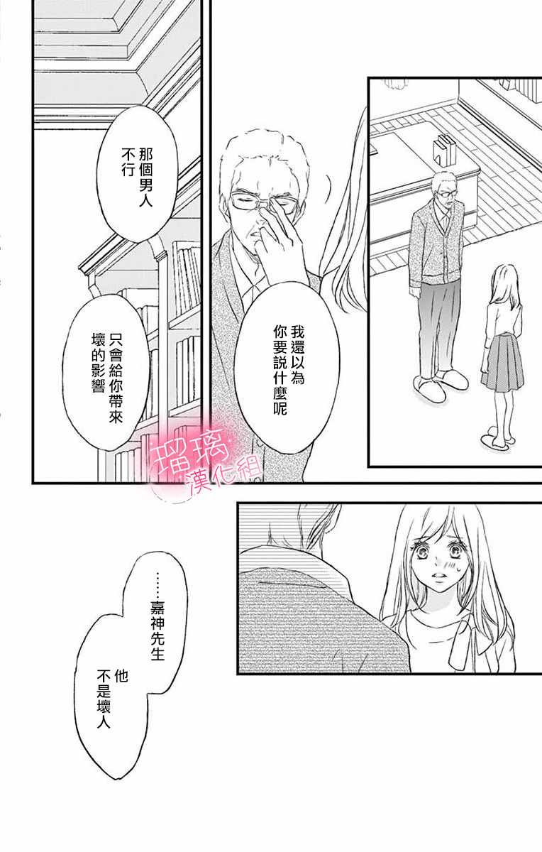 《工作中请别爱》漫画 009集