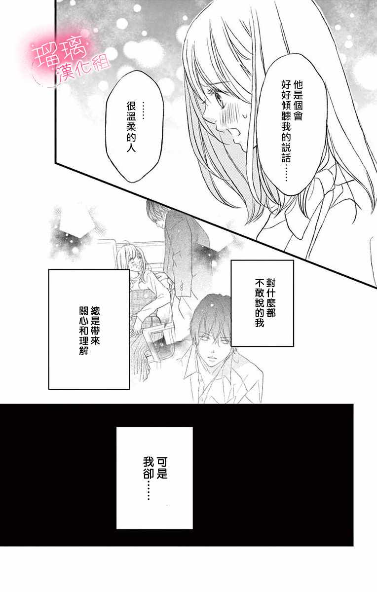 《工作中请别爱》漫画 009集