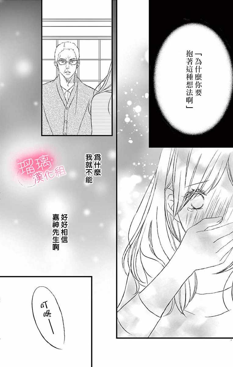 《工作中请别爱》漫画 009集