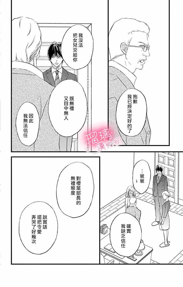 《工作中请别爱》漫画 009集