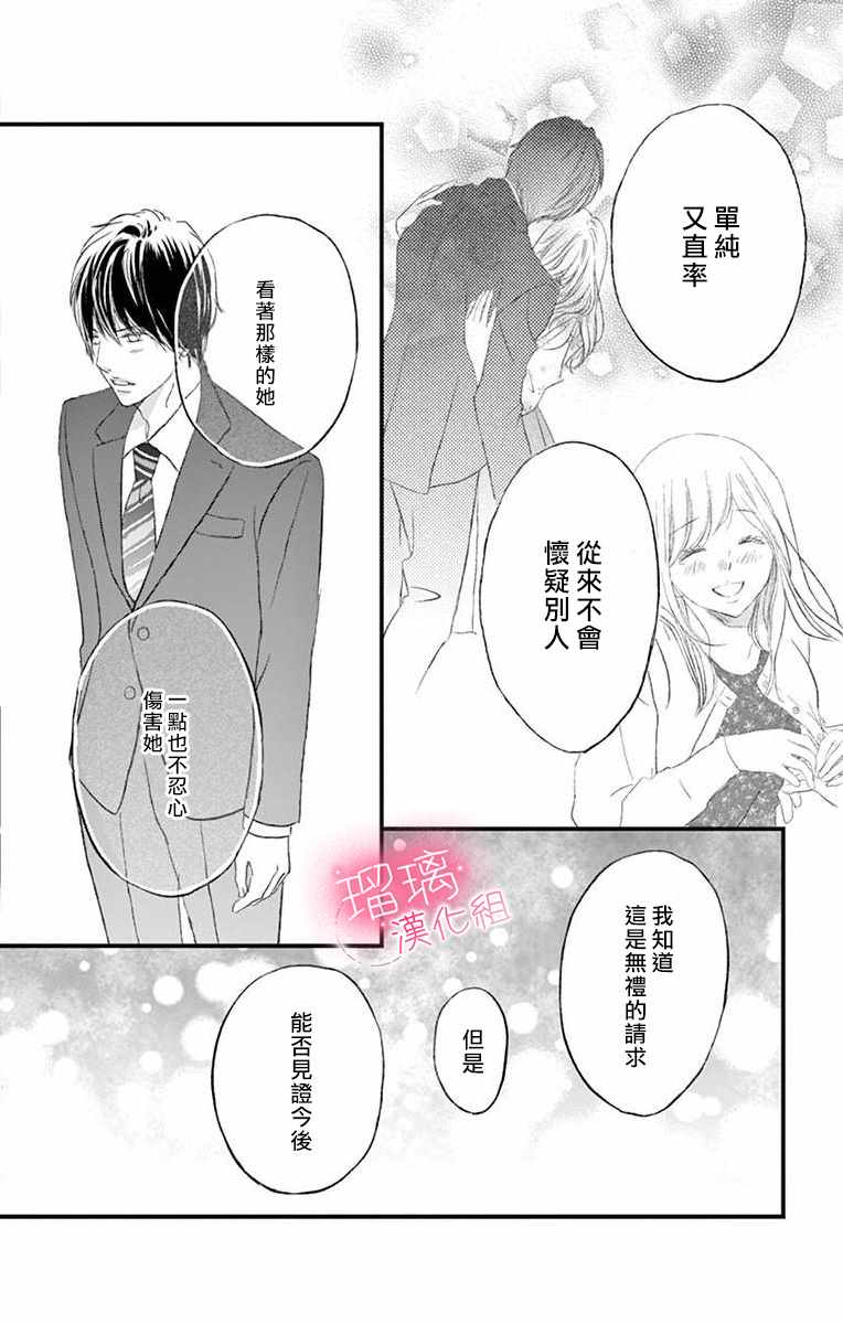 《工作中请别爱》漫画 009集