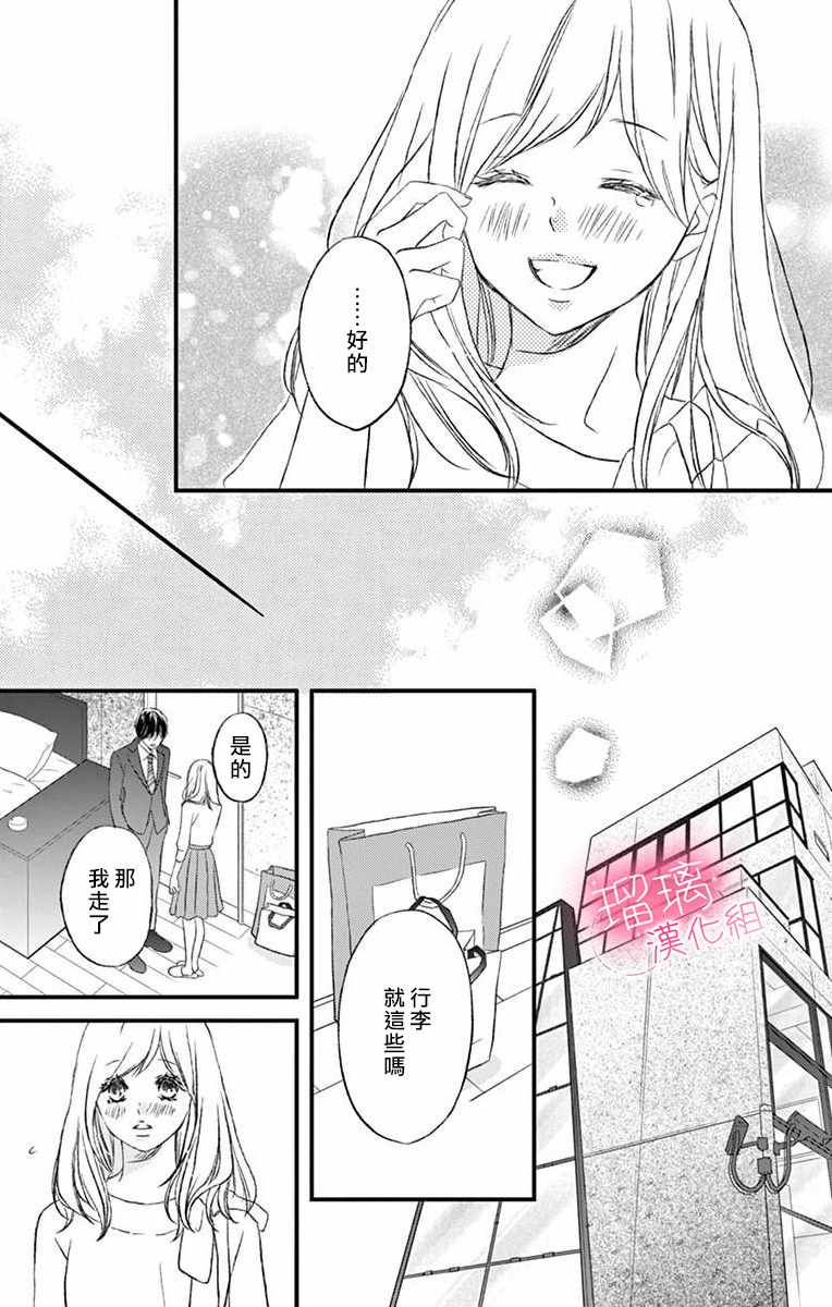 《工作中请别爱》漫画 009集