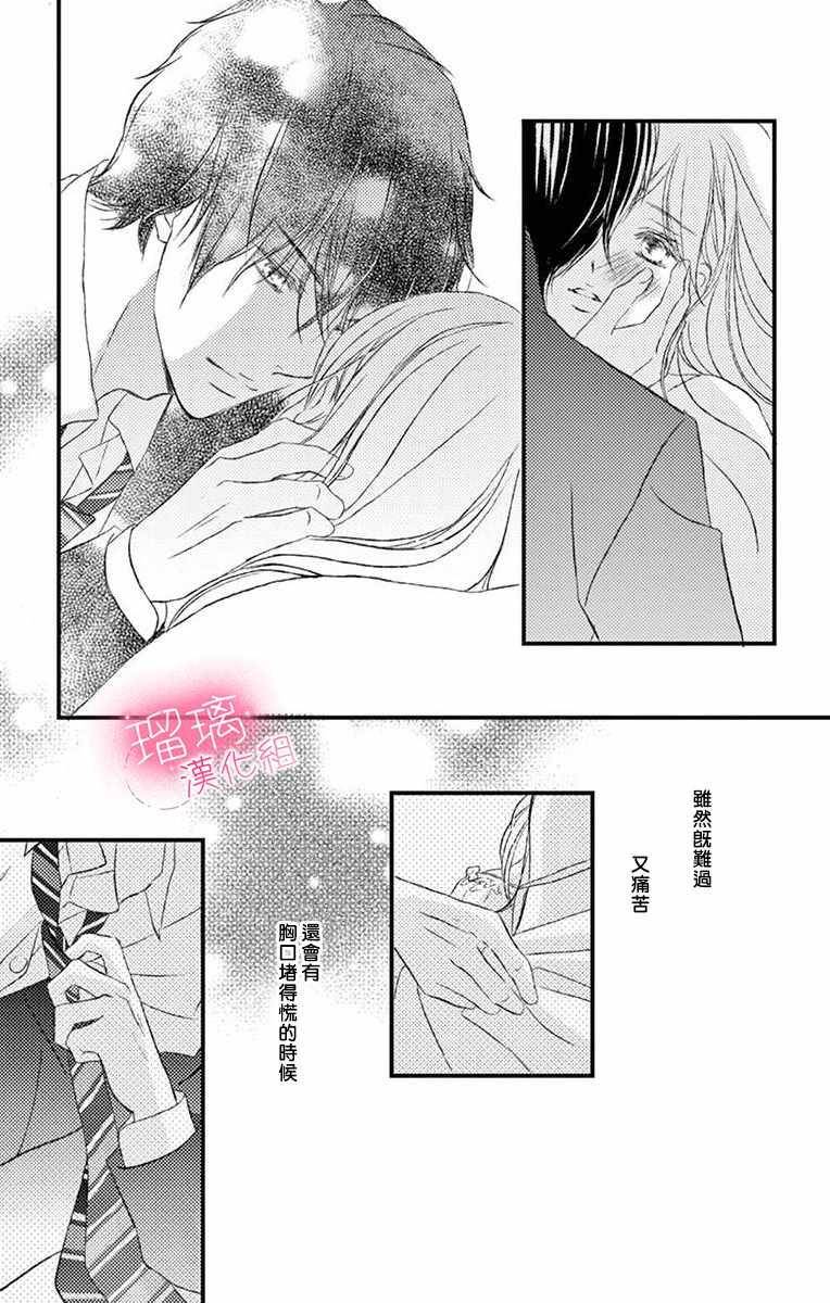 《工作中请别爱》漫画 009集