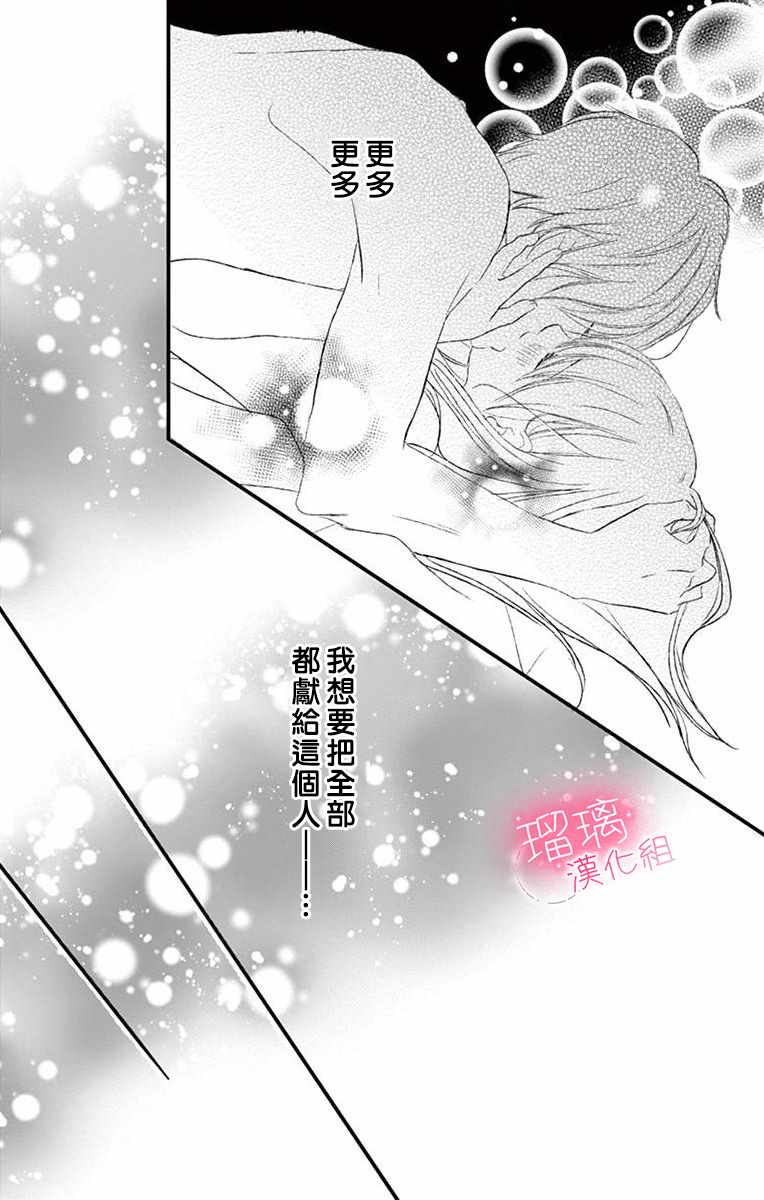 《工作中请别爱》漫画 009集