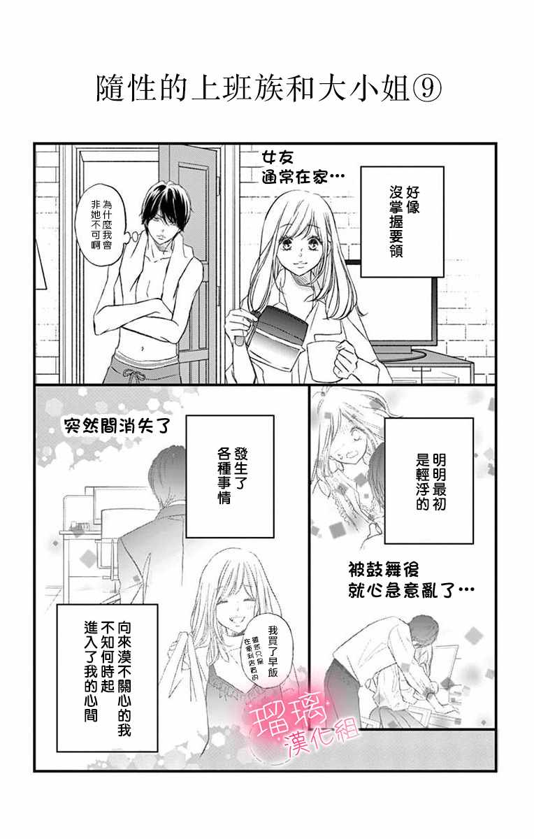 《工作中请别爱》漫画 009集