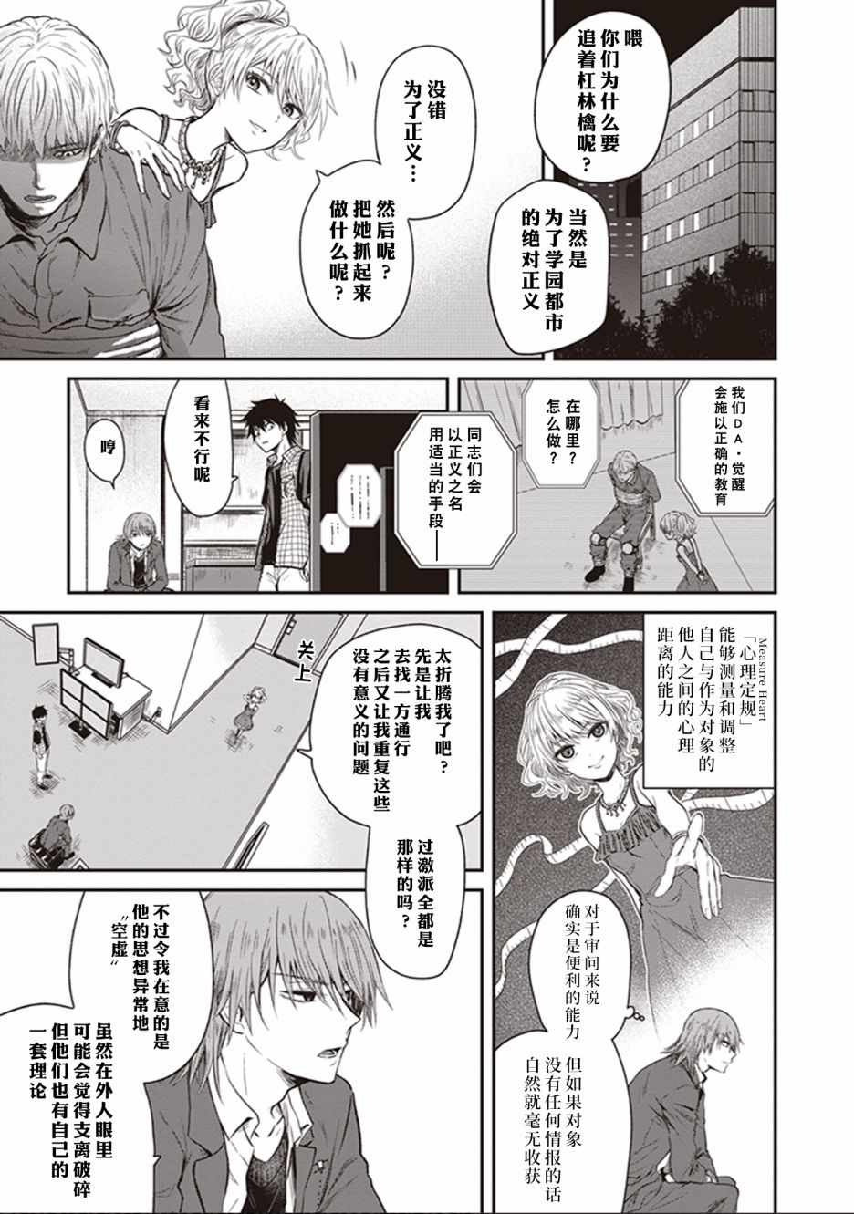 《某科学的未元物质》漫画 002集