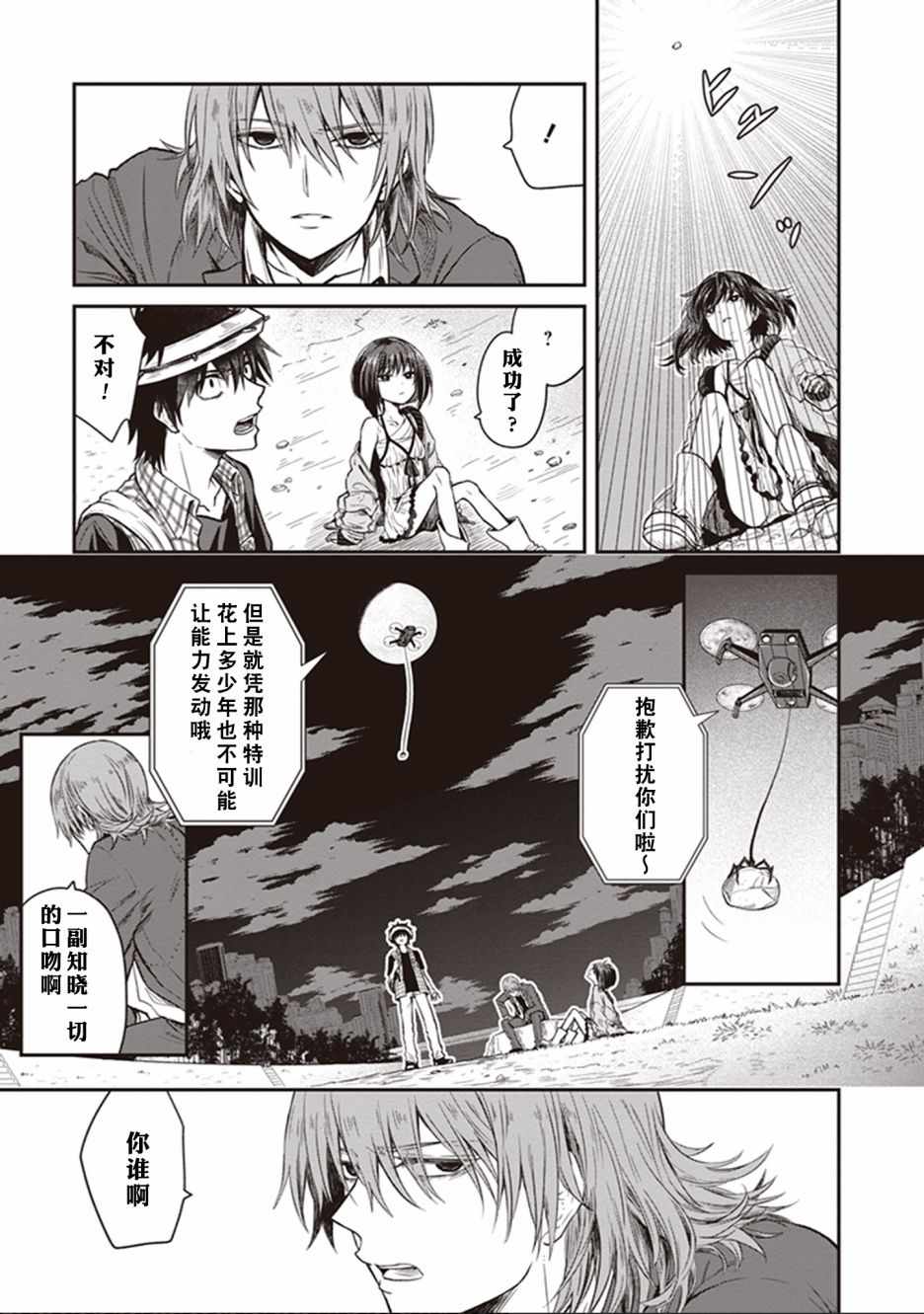 《某科学的未元物质》漫画 002集