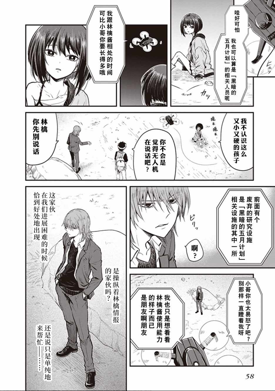 《某科学的未元物质》漫画 002集