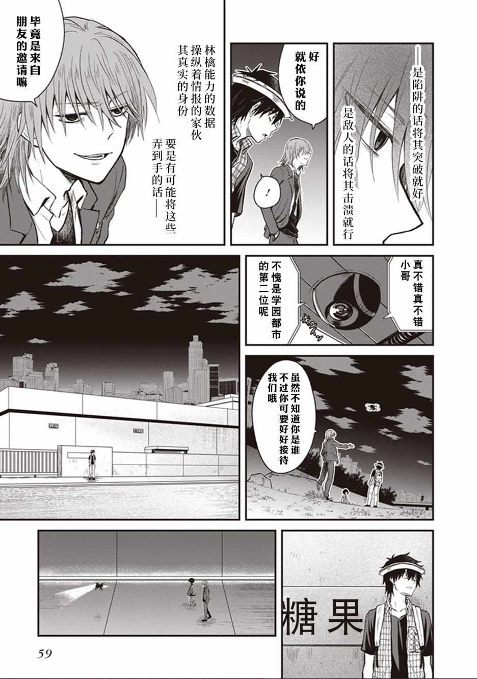 《某科学的未元物质》漫画 002集