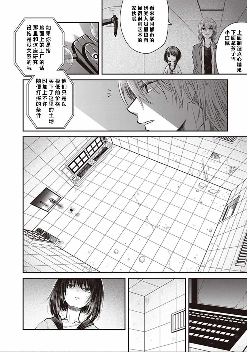 《某科学的未元物质》漫画 002集