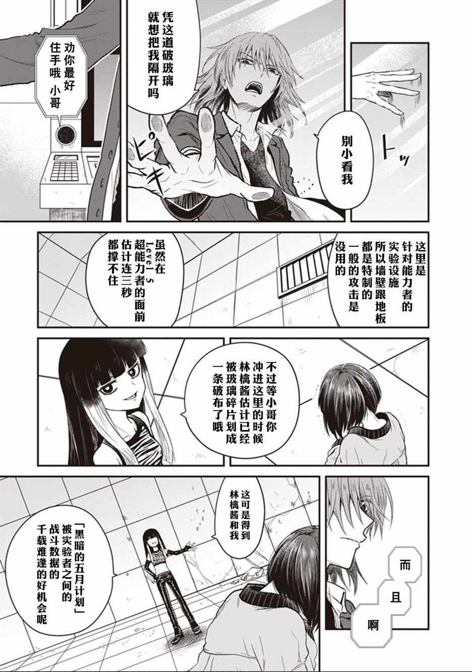 《某科学的未元物质》漫画 002集