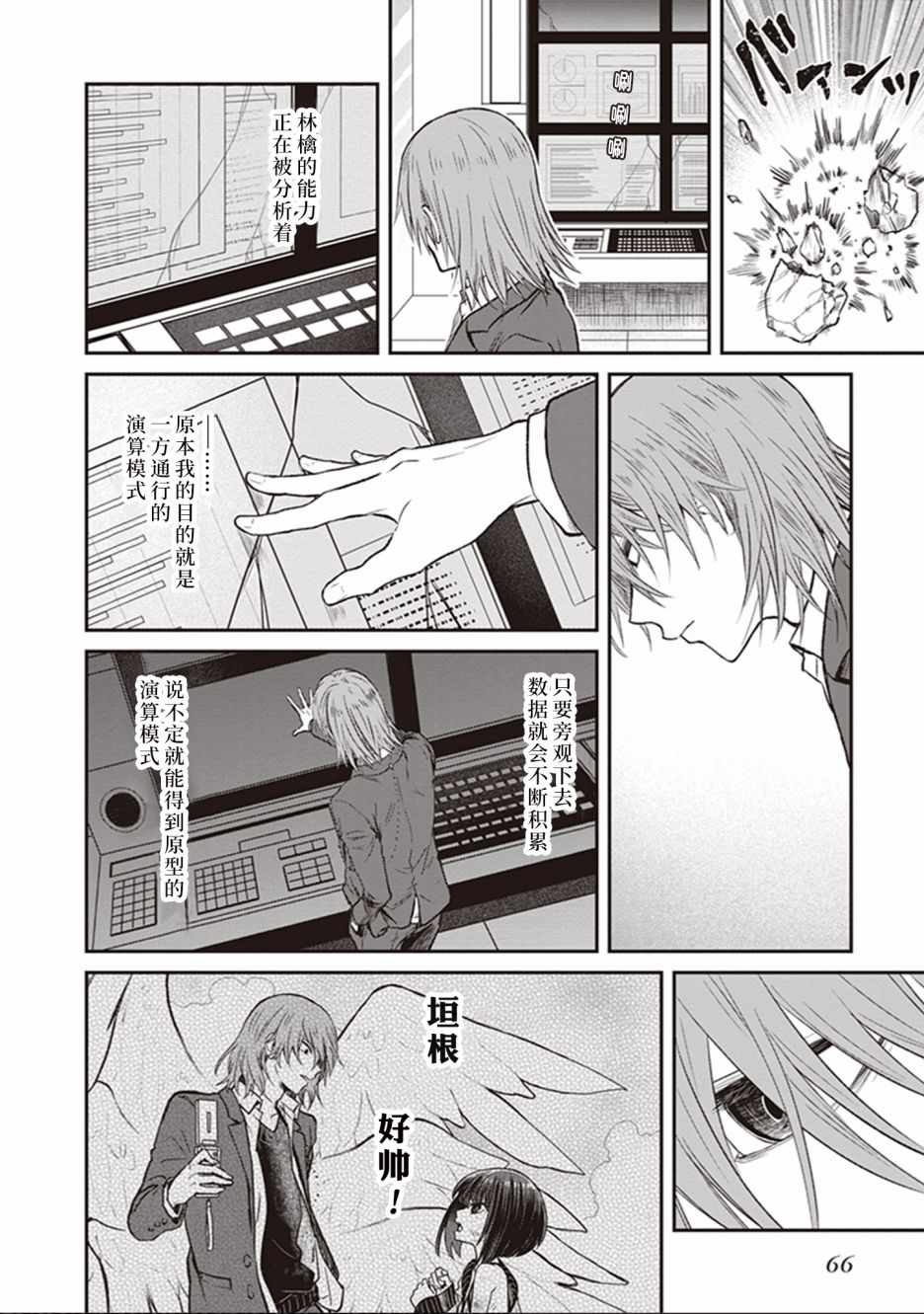 《某科学的未元物质》漫画 002集