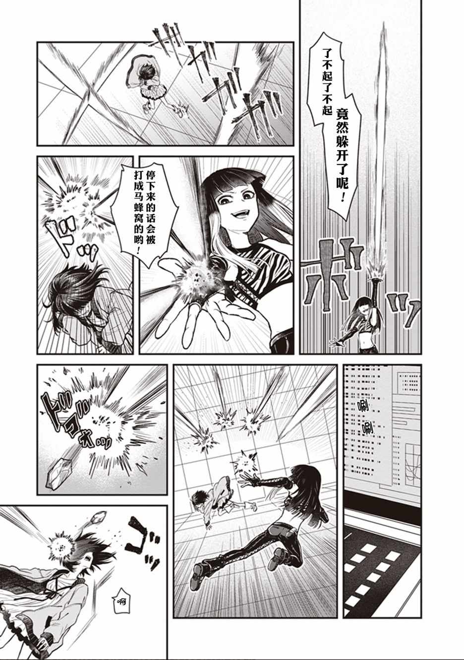 《某科学的未元物质》漫画 002集