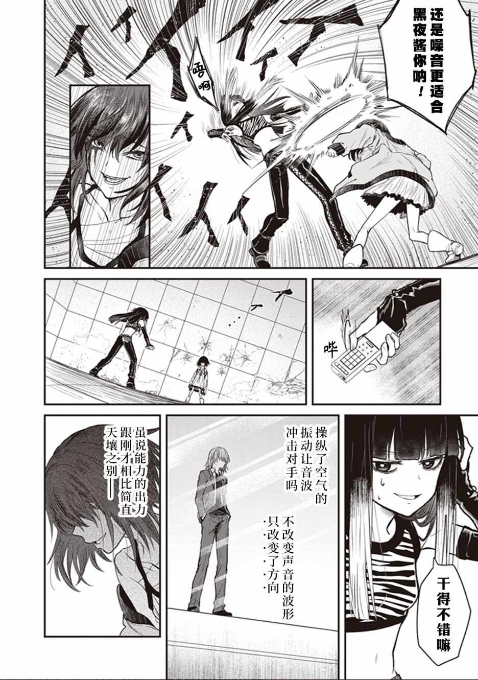 《某科学的未元物质》漫画 002集