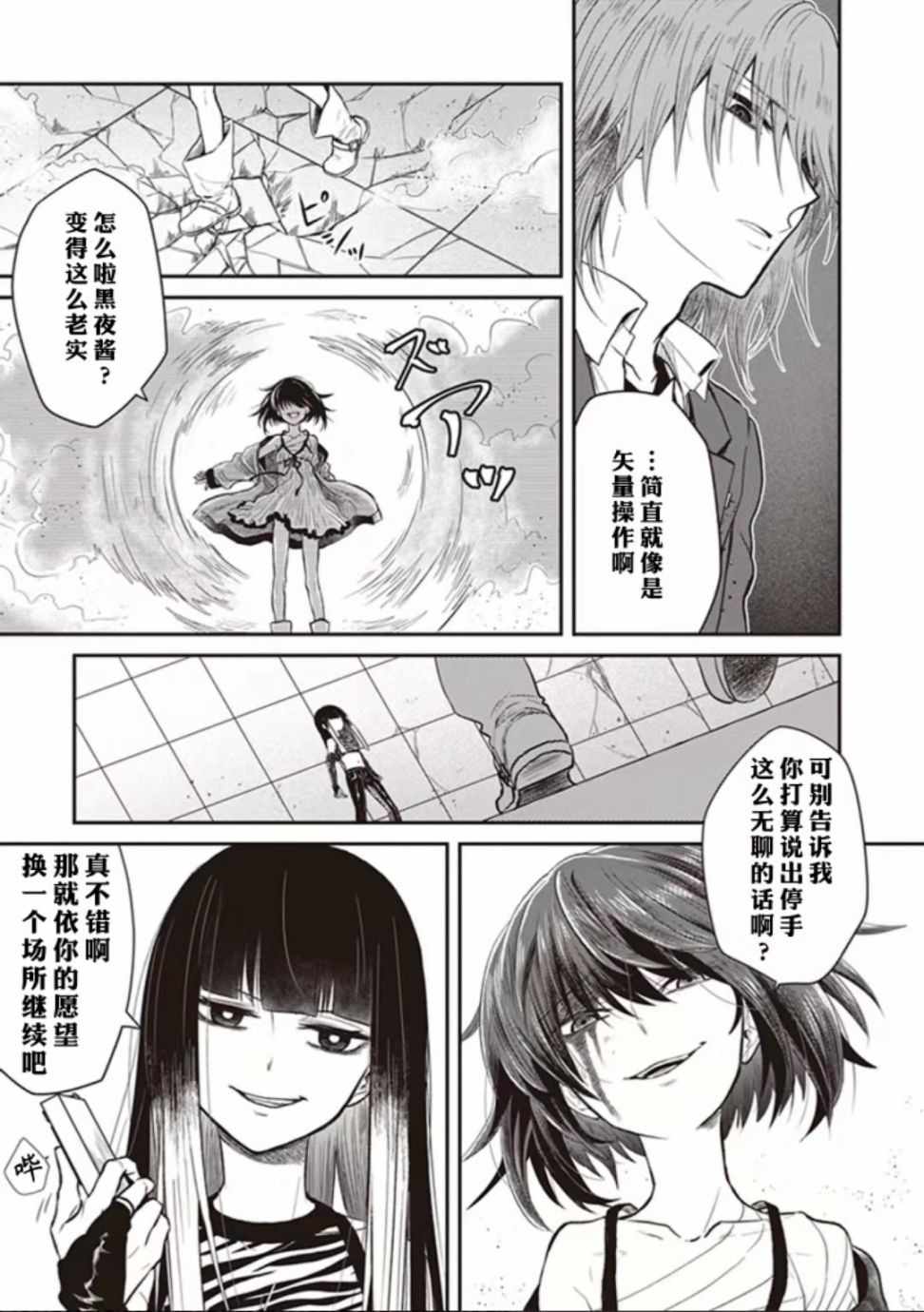 《某科学的未元物质》漫画 002集