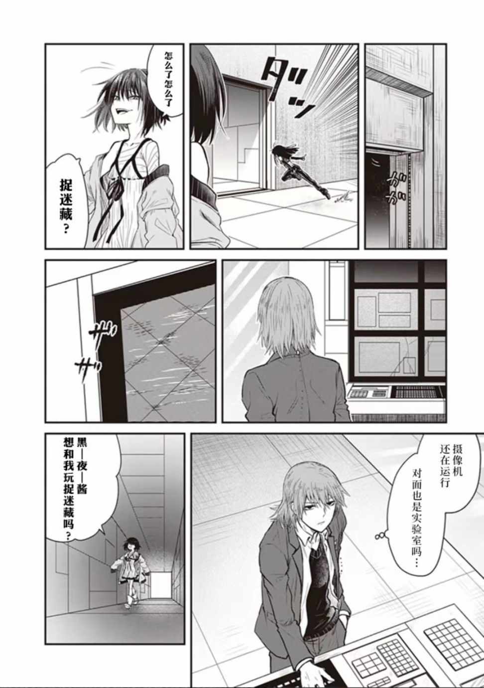 《某科学的未元物质》漫画 002集