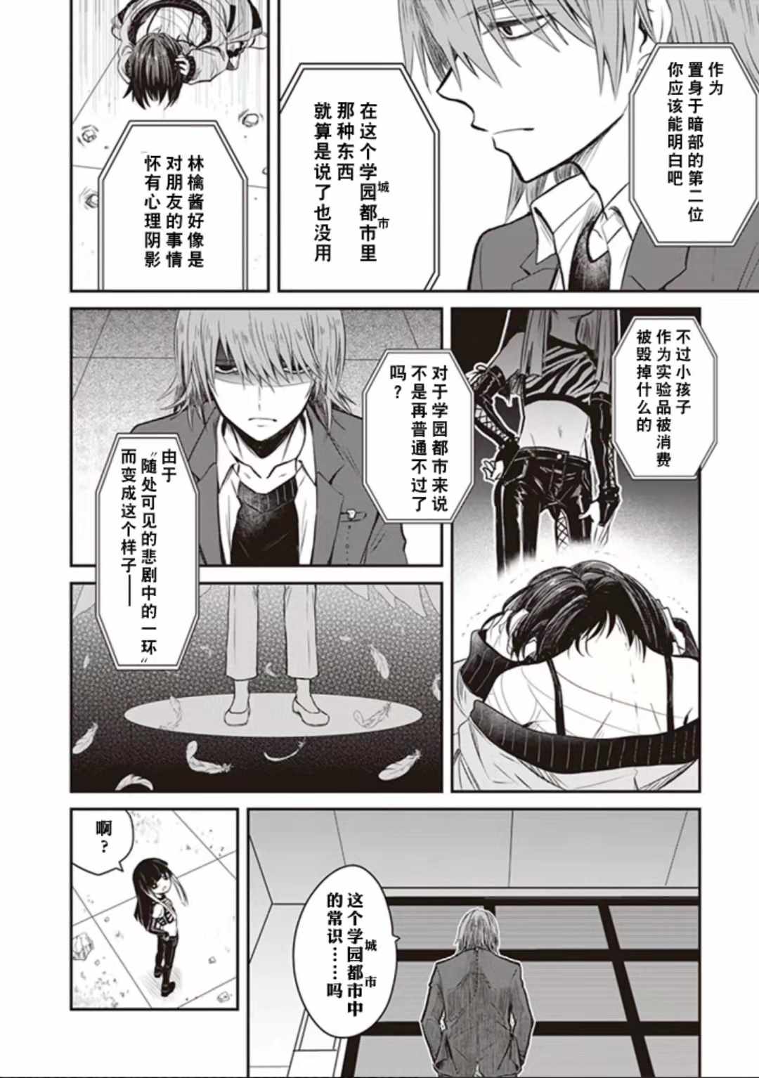 《某科学的未元物质》漫画 003集