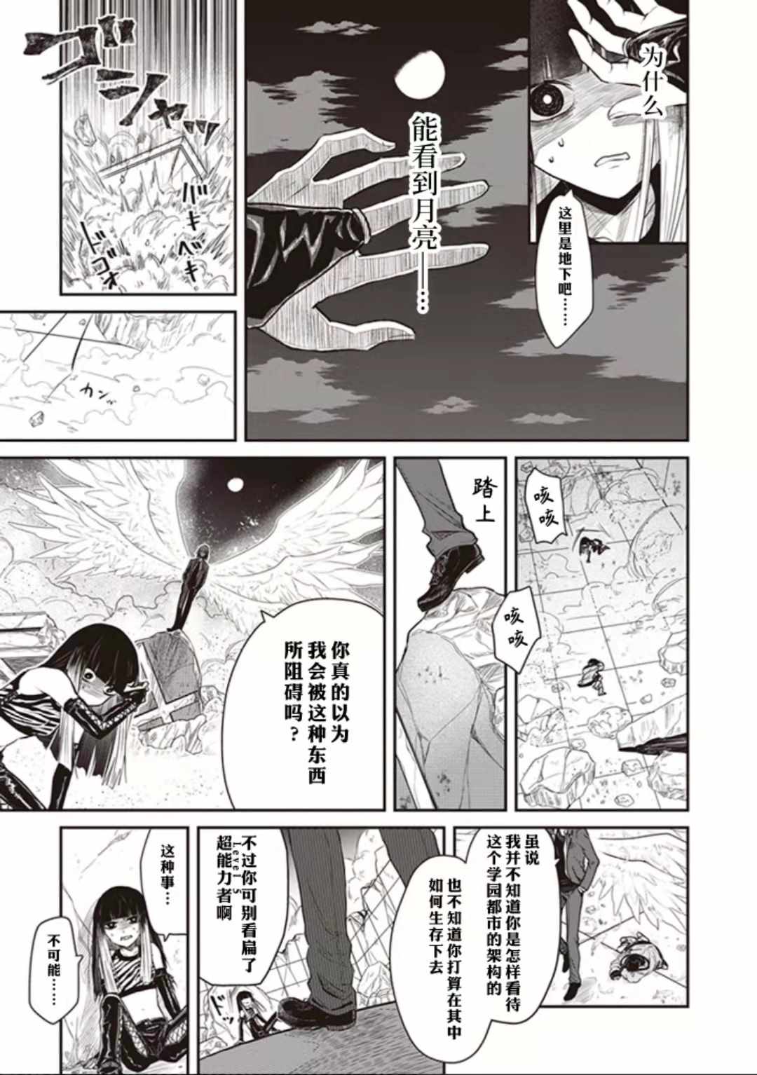 《某科学的未元物质》漫画 003集