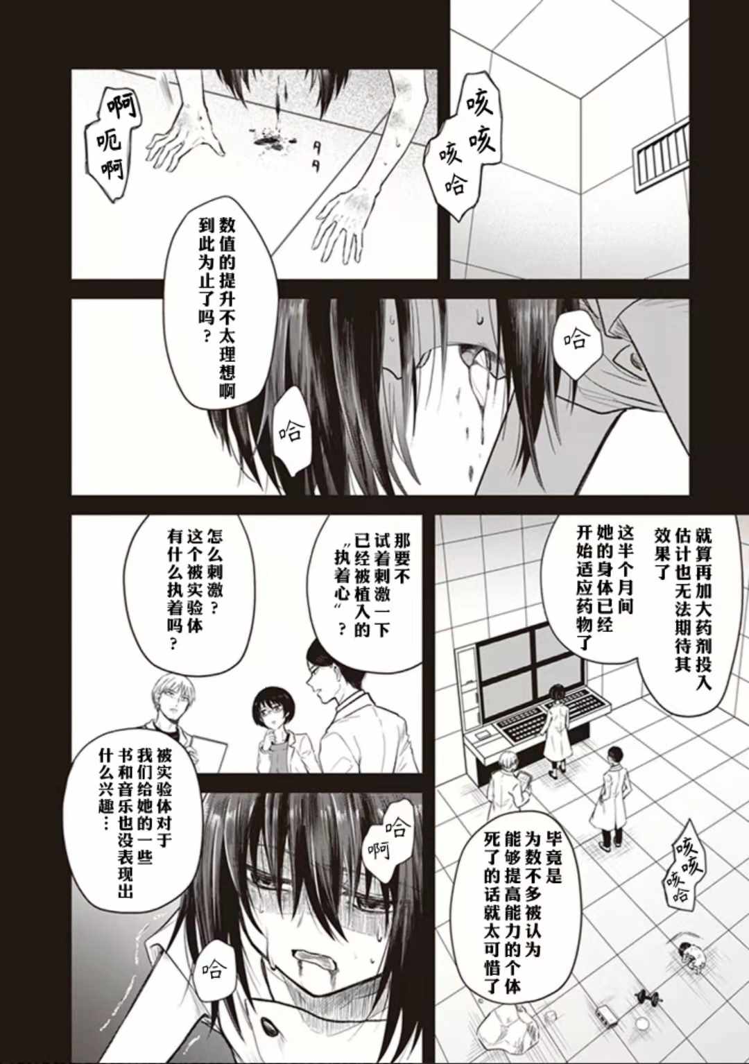 《某科学的未元物质》漫画 003集