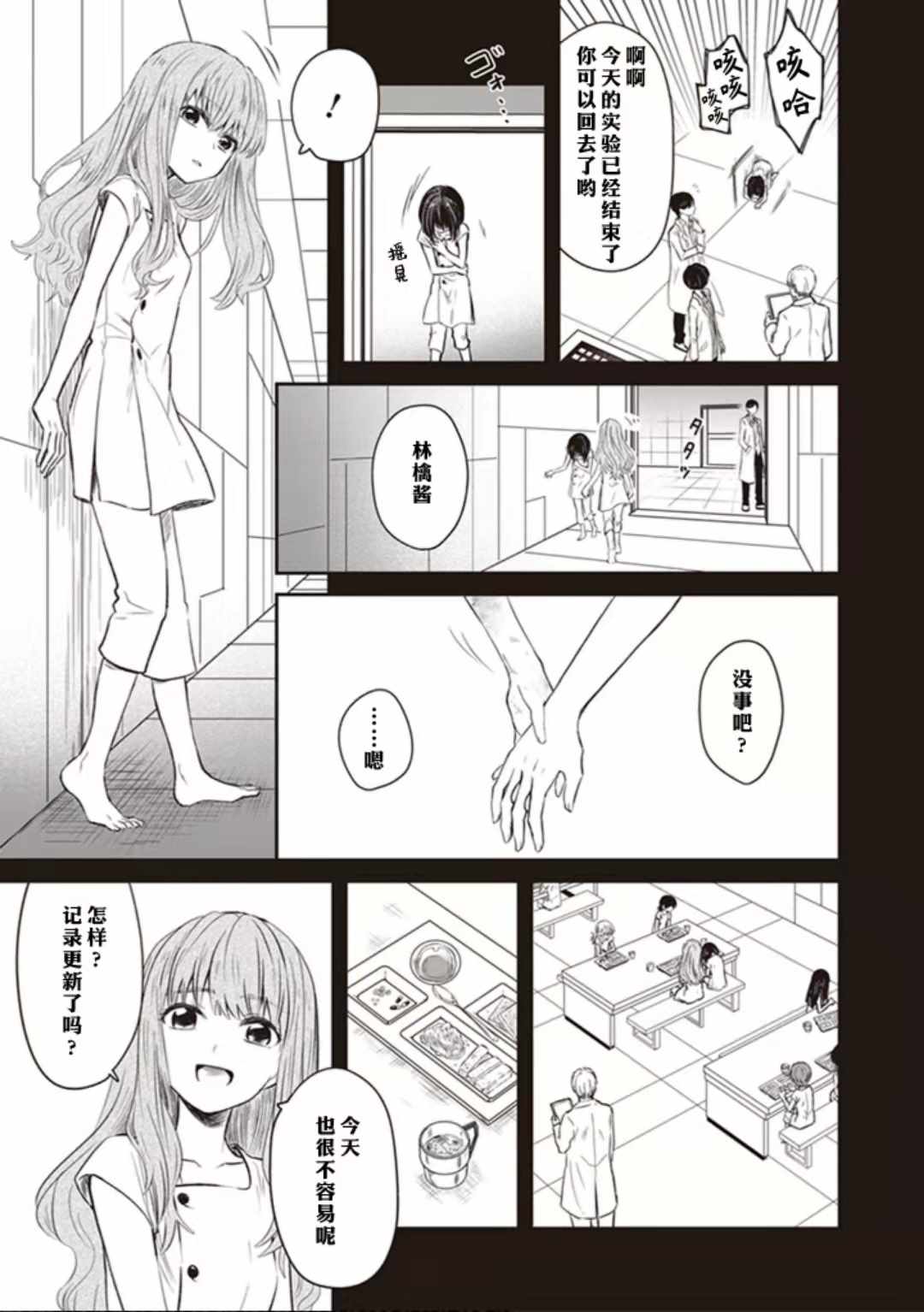 《某科学的未元物质》漫画 003集