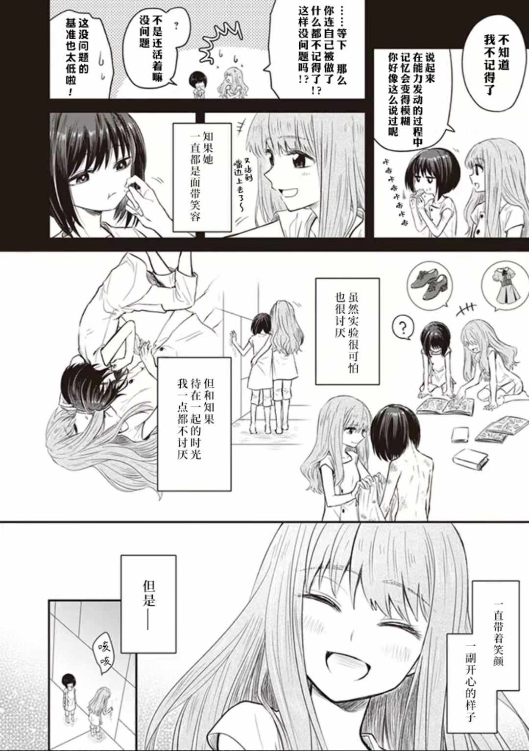 《某科学的未元物质》漫画 003集