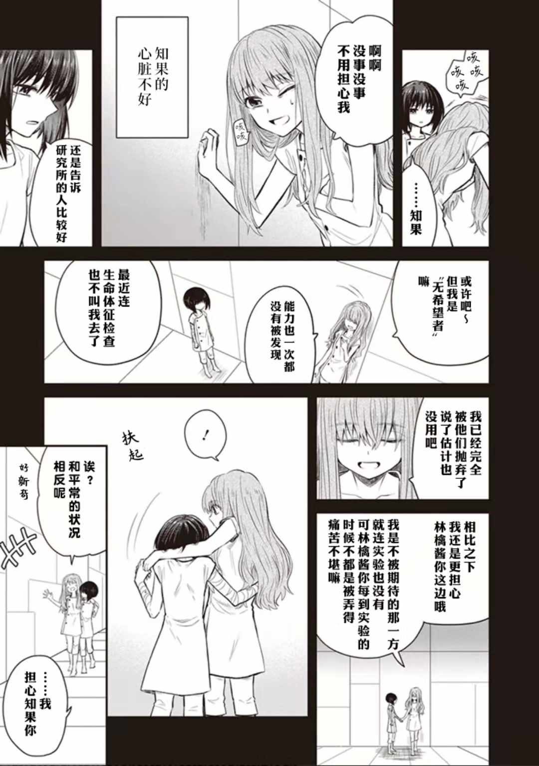 《某科学的未元物质》漫画 003集