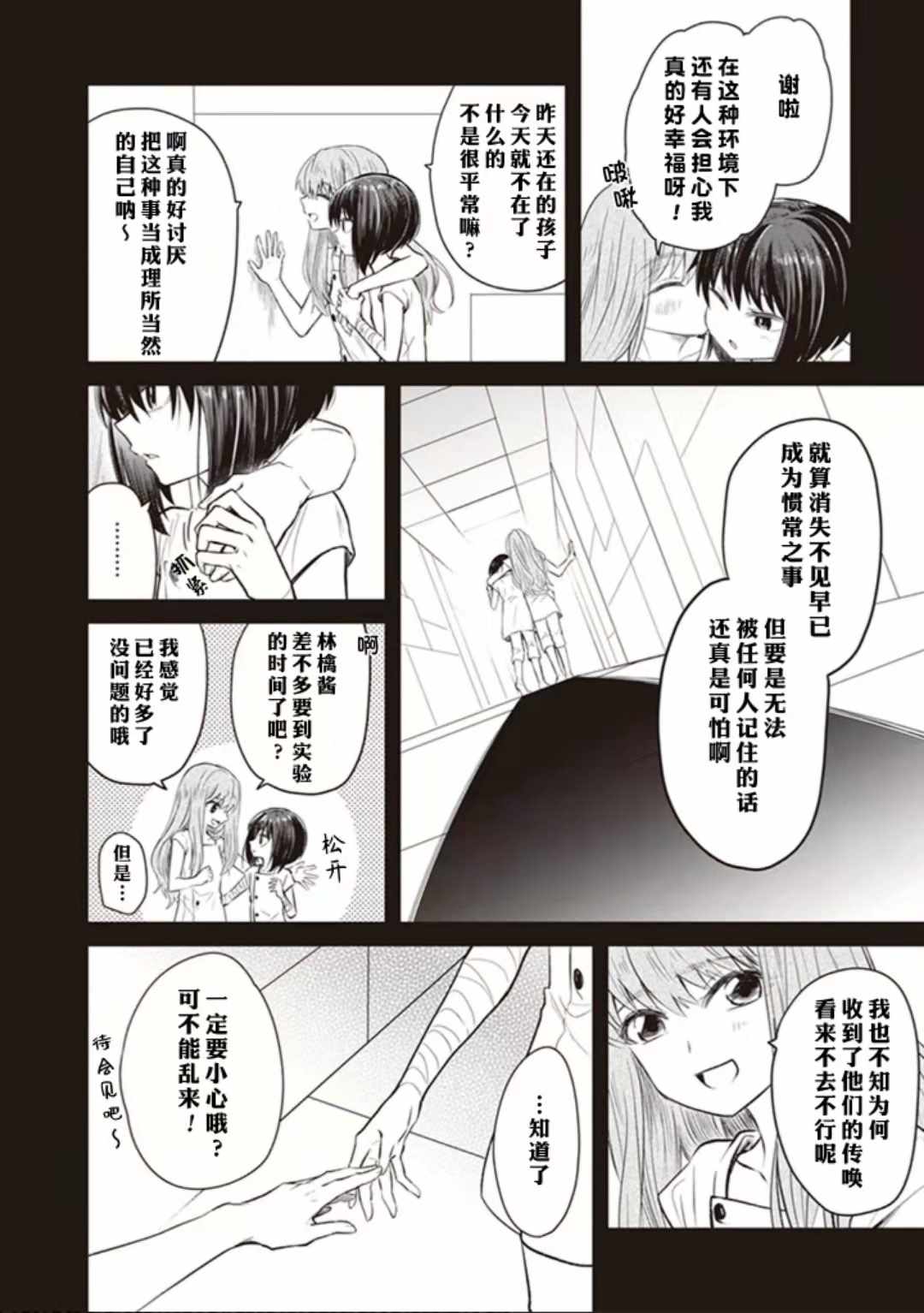 《某科学的未元物质》漫画 003集