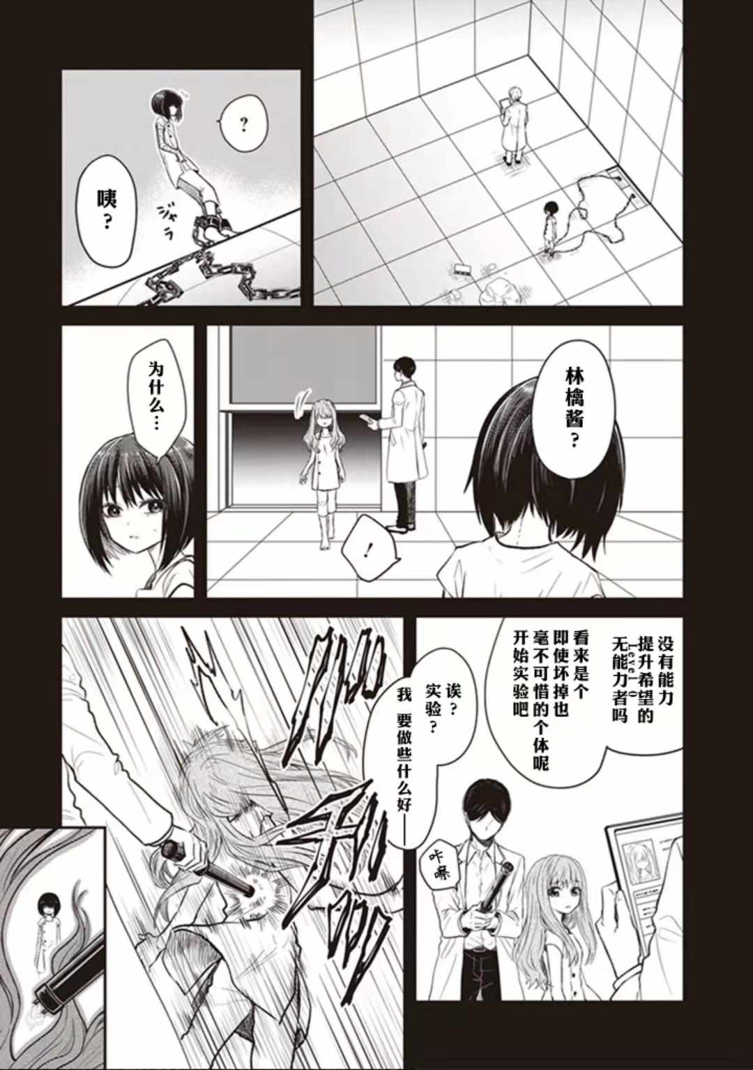 《某科学的未元物质》漫画 003集