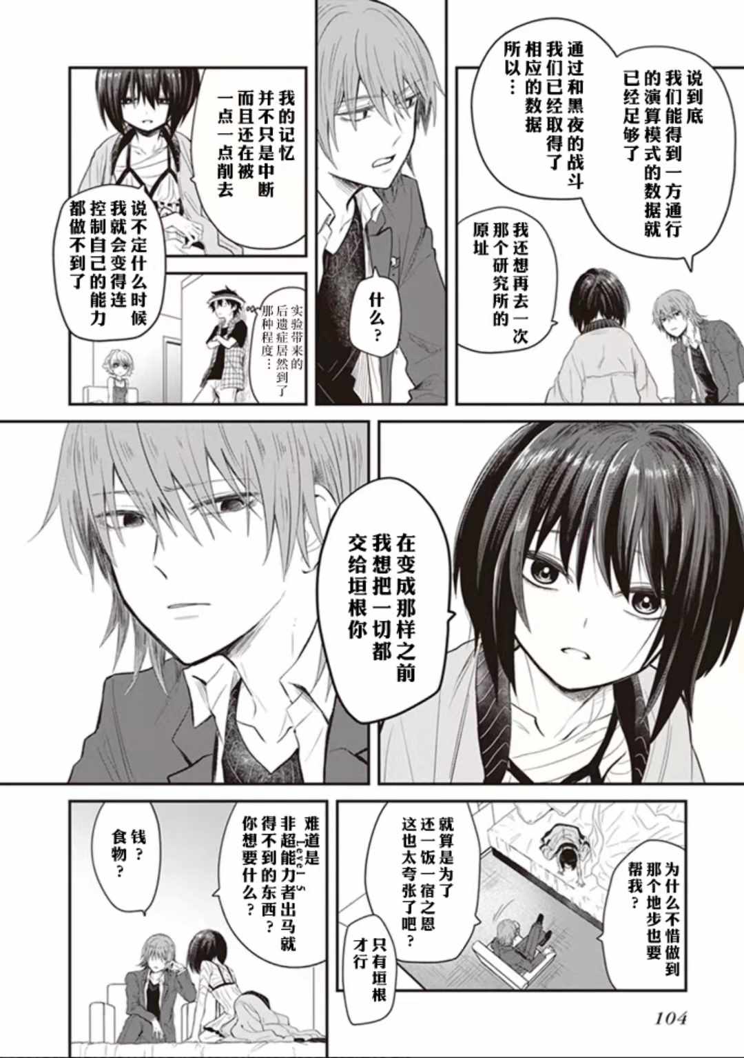 《某科学的未元物质》漫画 003集