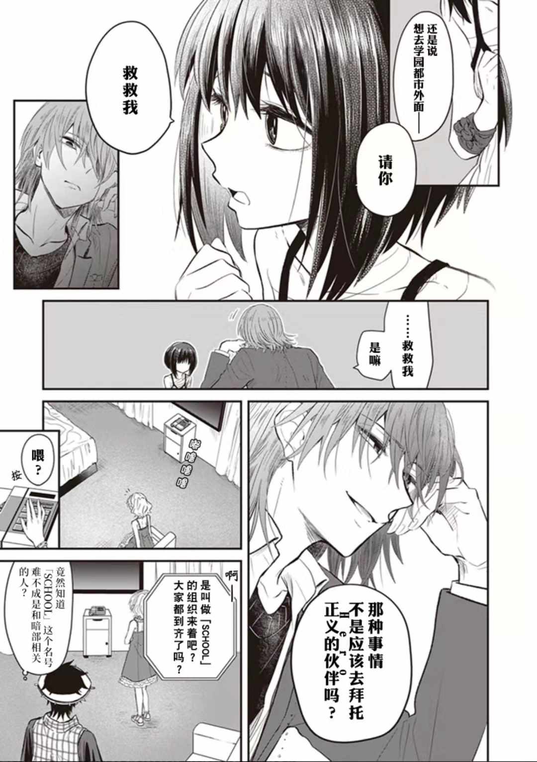 《某科学的未元物质》漫画 003集