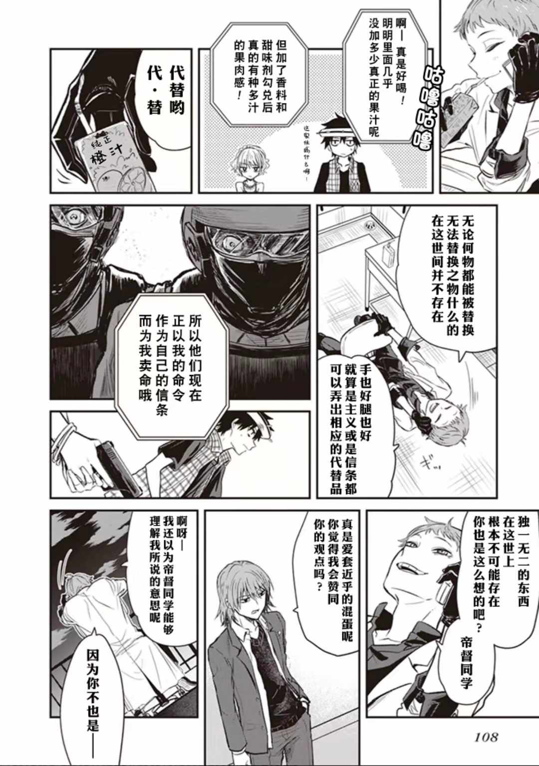 《某科学的未元物质》漫画 003集