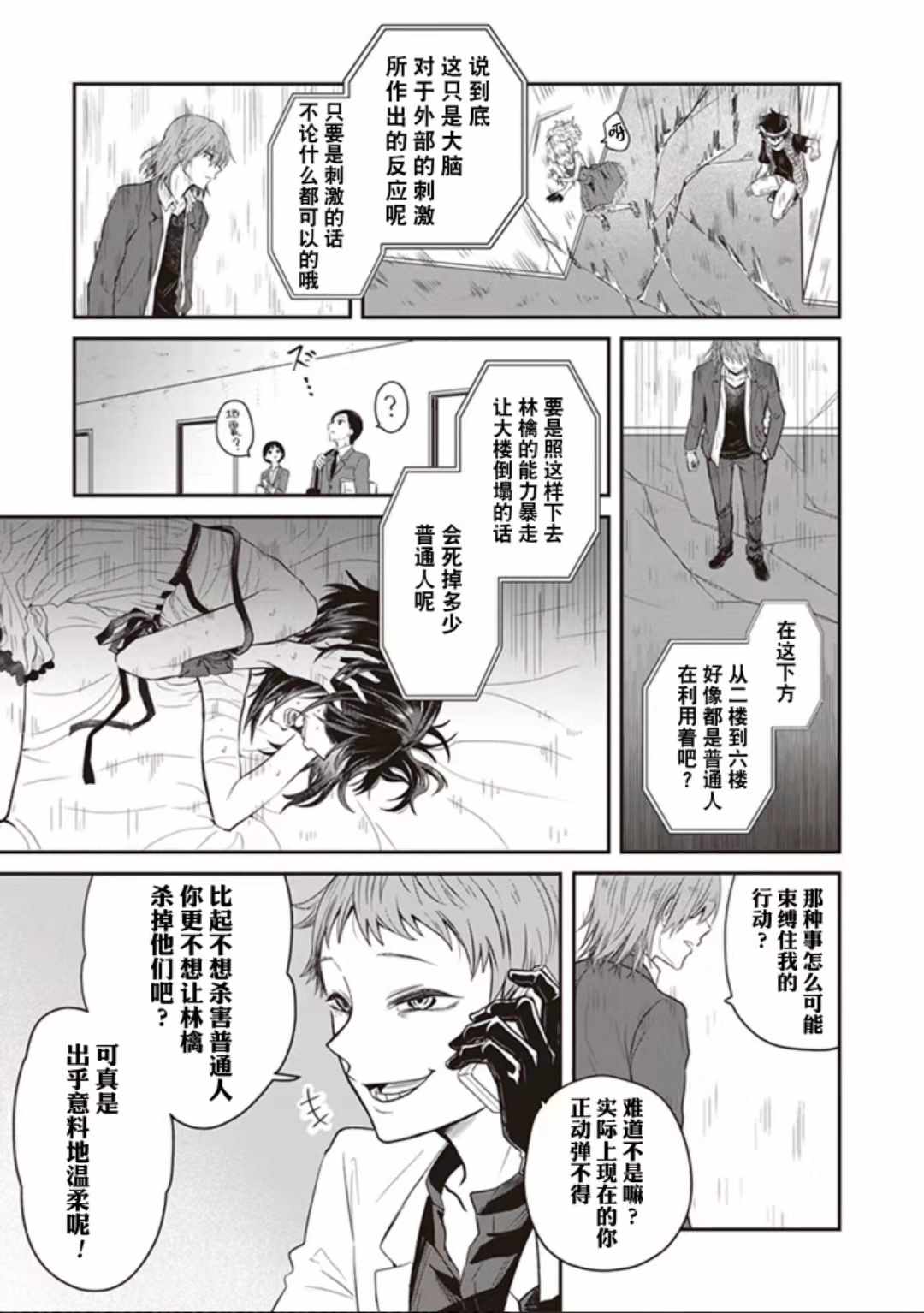 《某科学的未元物质》漫画 003集