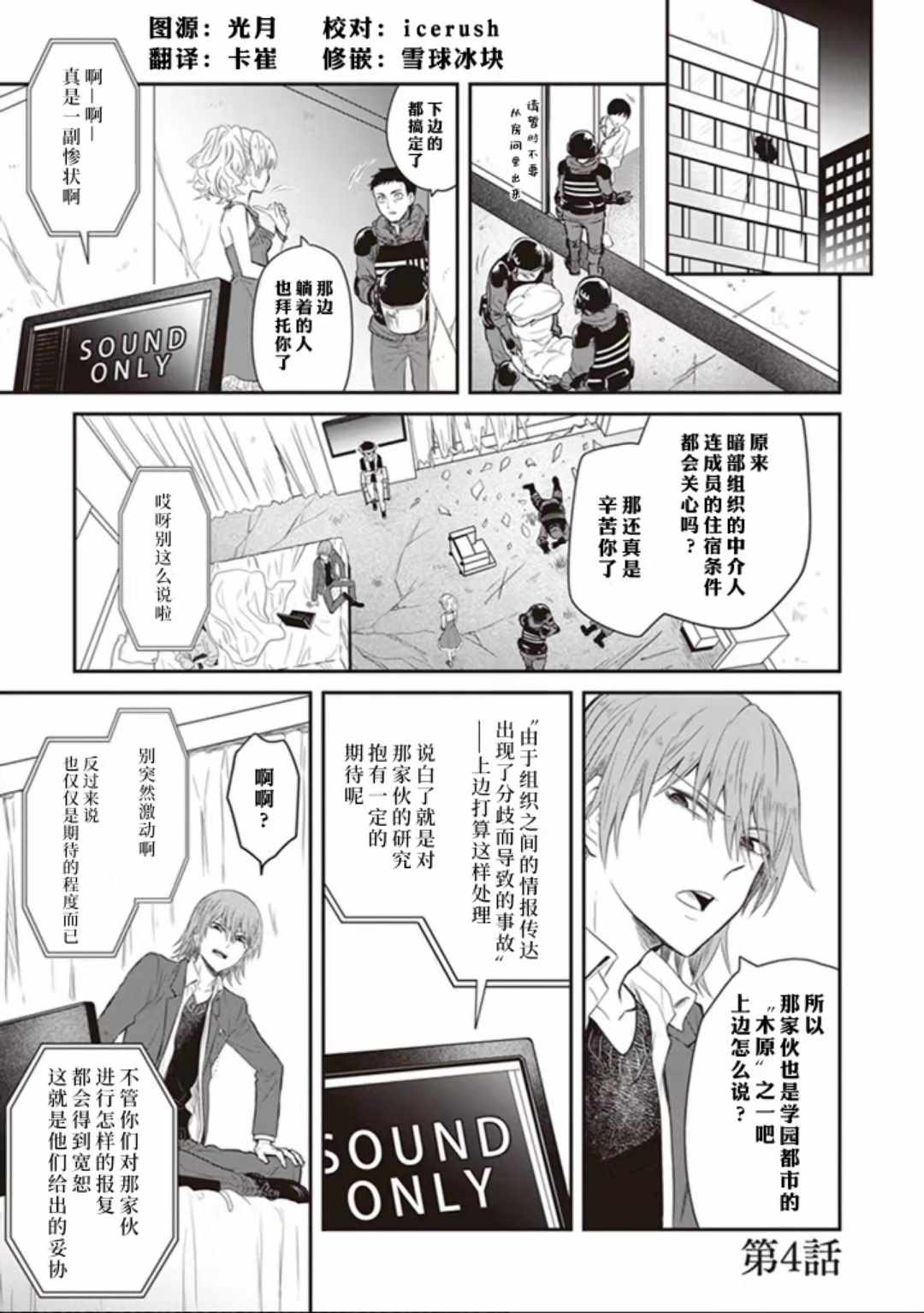 《某科学的未元物质》漫画 004集