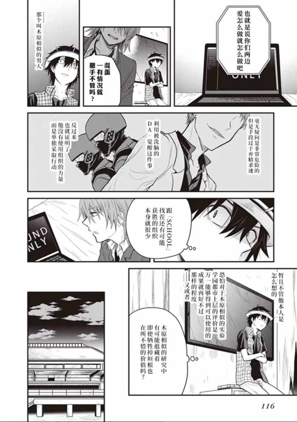 《某科学的未元物质》漫画 004集