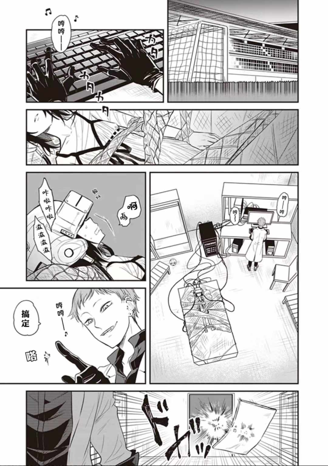 《某科学的未元物质》漫画 004集