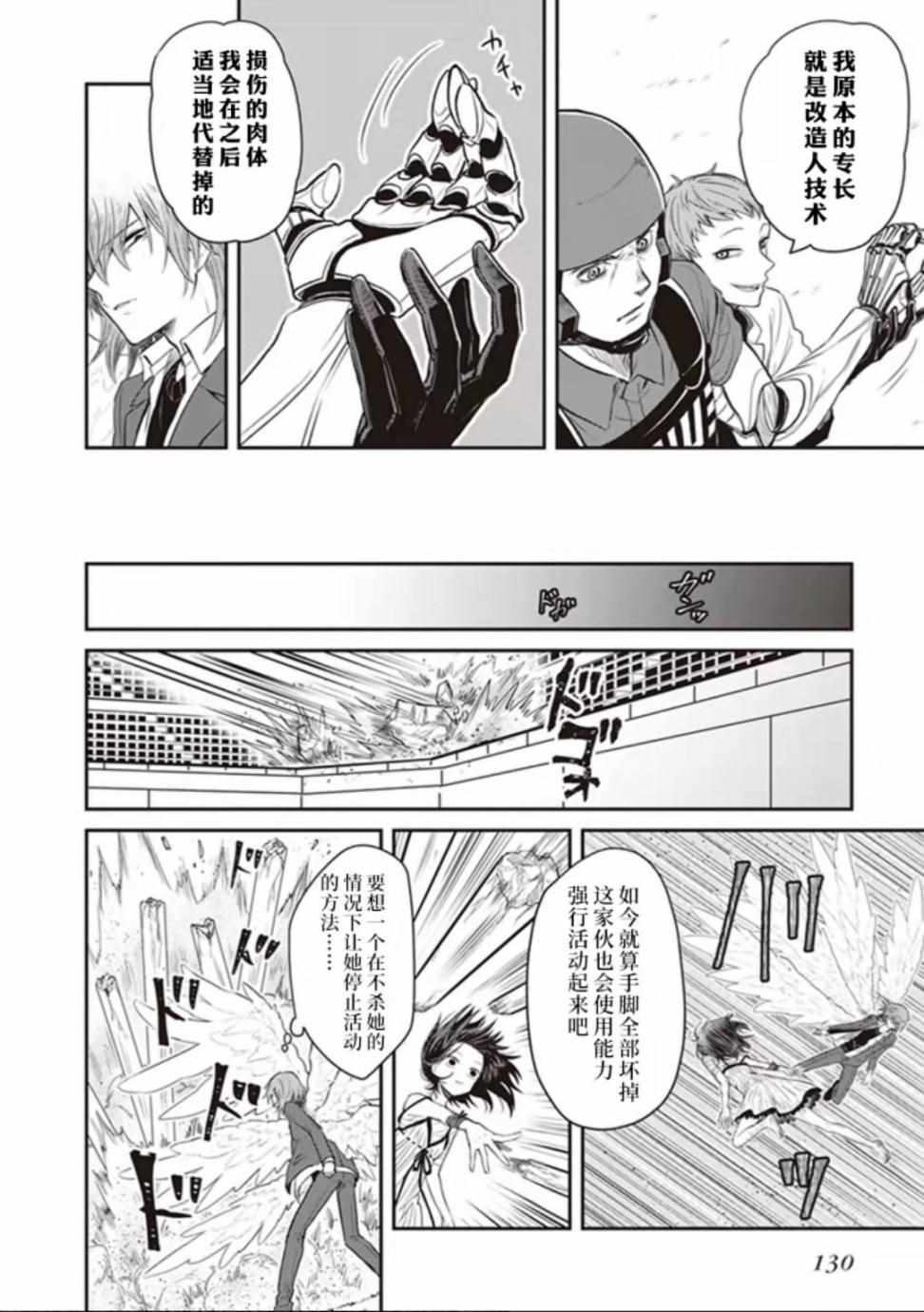 《某科学的未元物质》漫画 004集