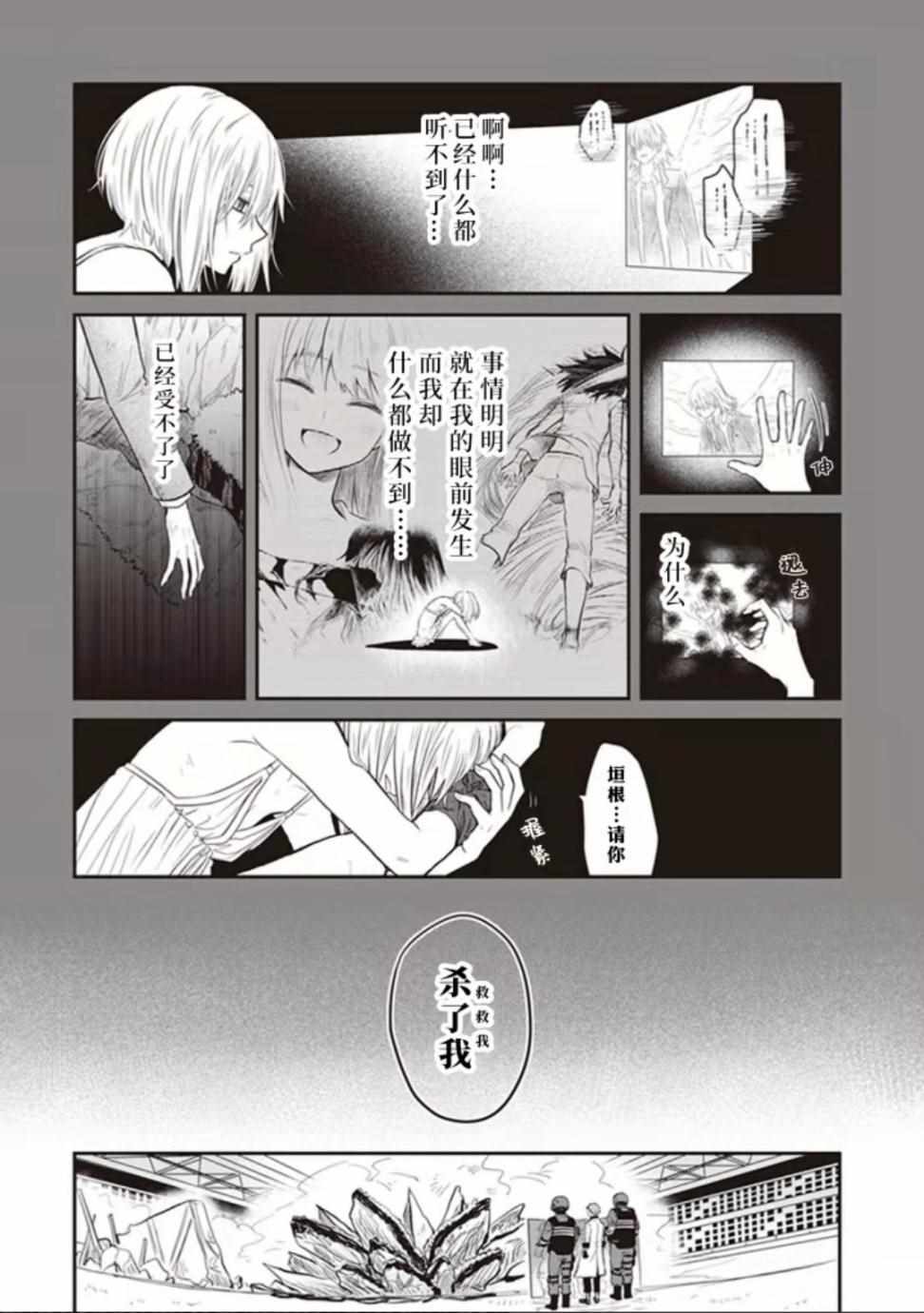 《某科学的未元物质》漫画 004集