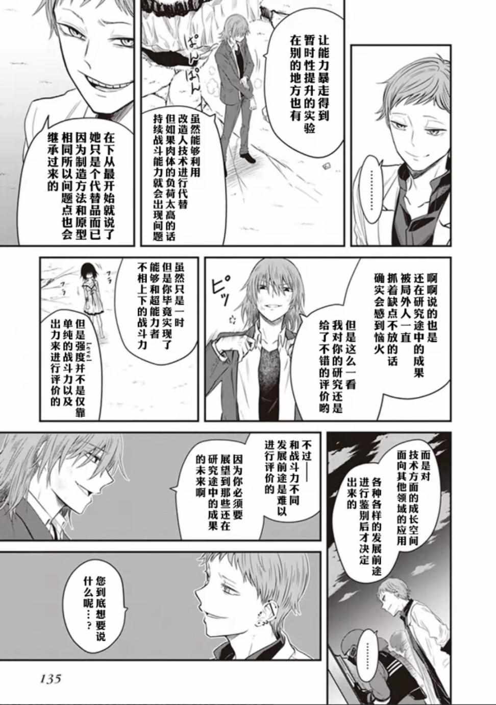 《某科学的未元物质》漫画 004集