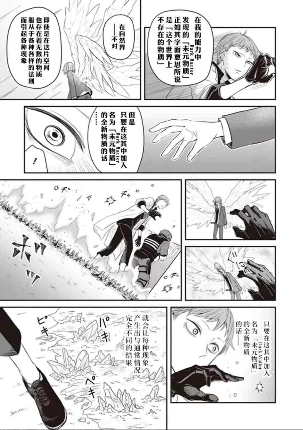 《某科学的未元物质》漫画 004集