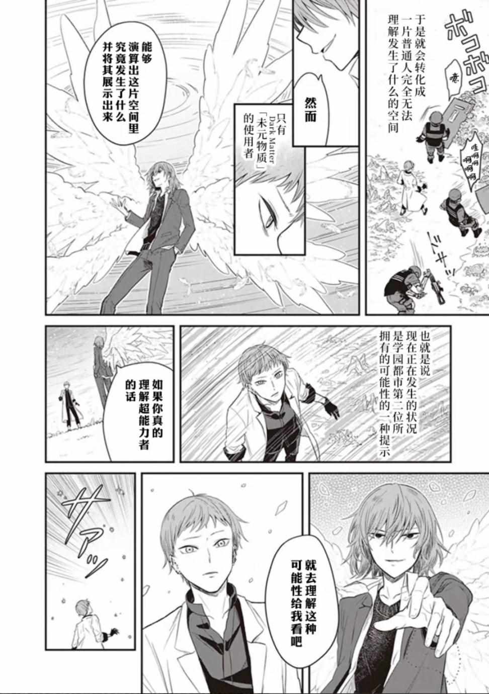 《某科学的未元物质》漫画 004集