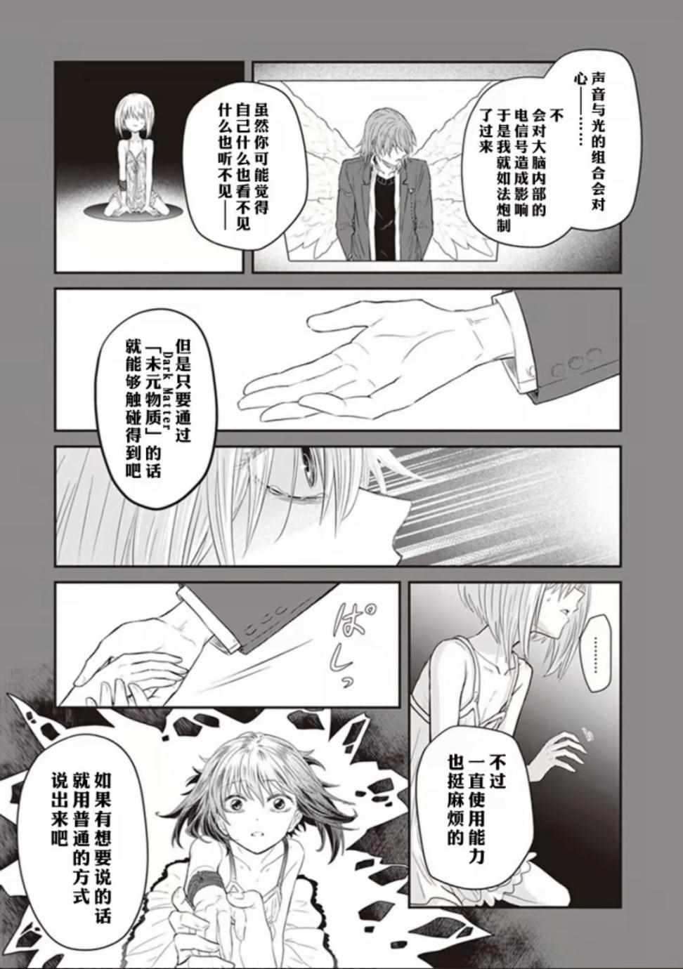 《某科学的未元物质》漫画 004集