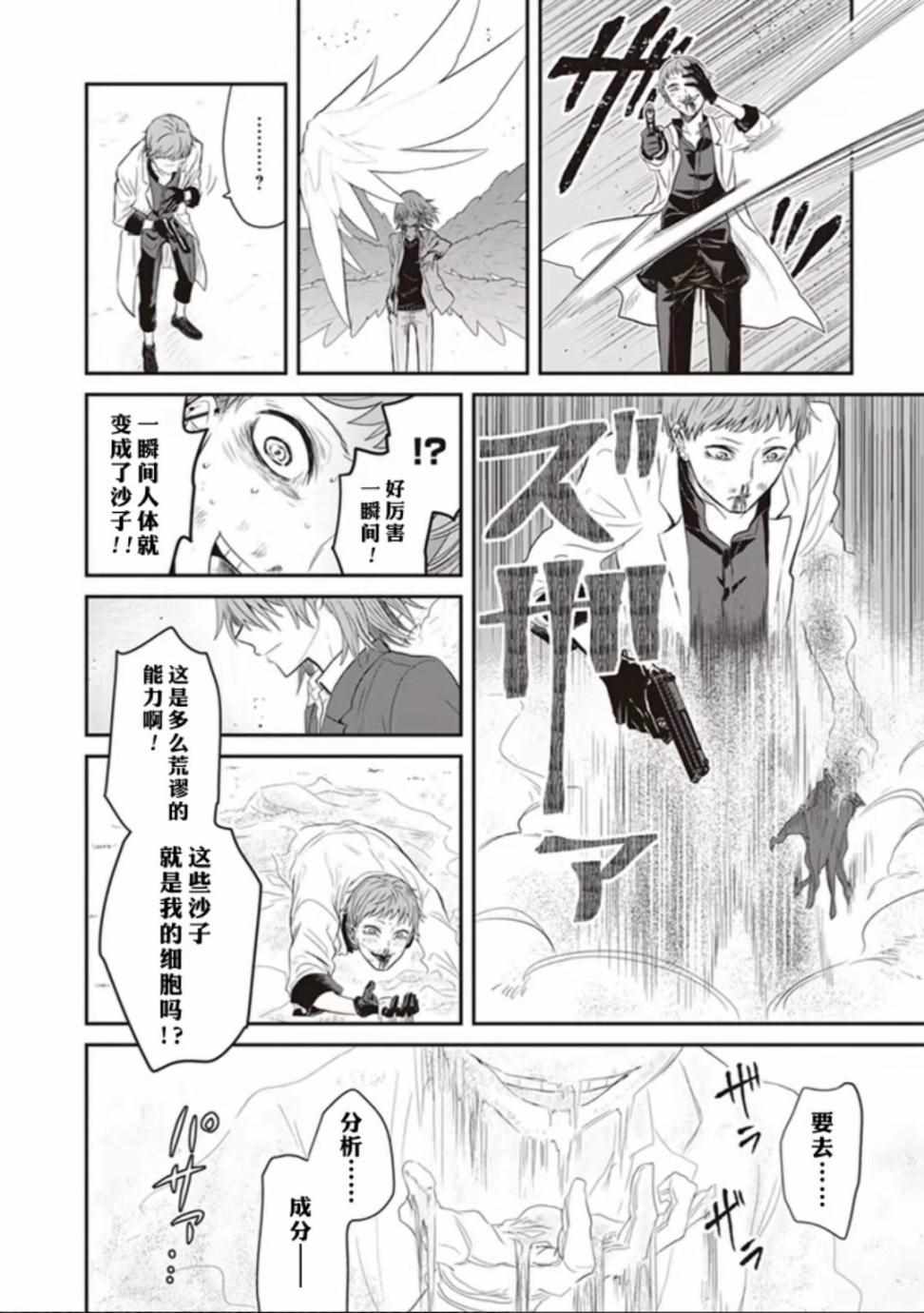 《某科学的未元物质》漫画 004集