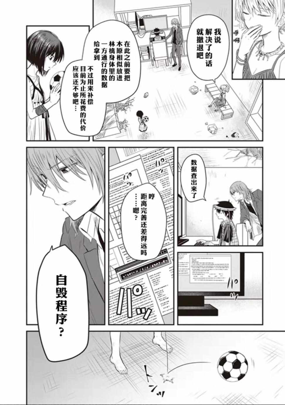 《某科学的未元物质》漫画 004集