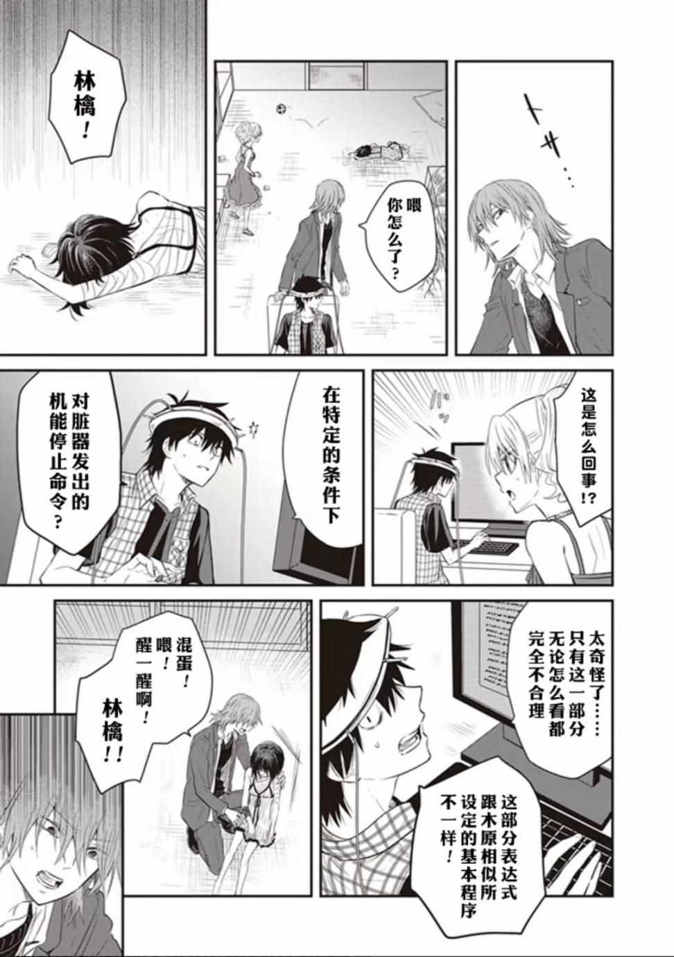 《某科学的未元物质》漫画 004集