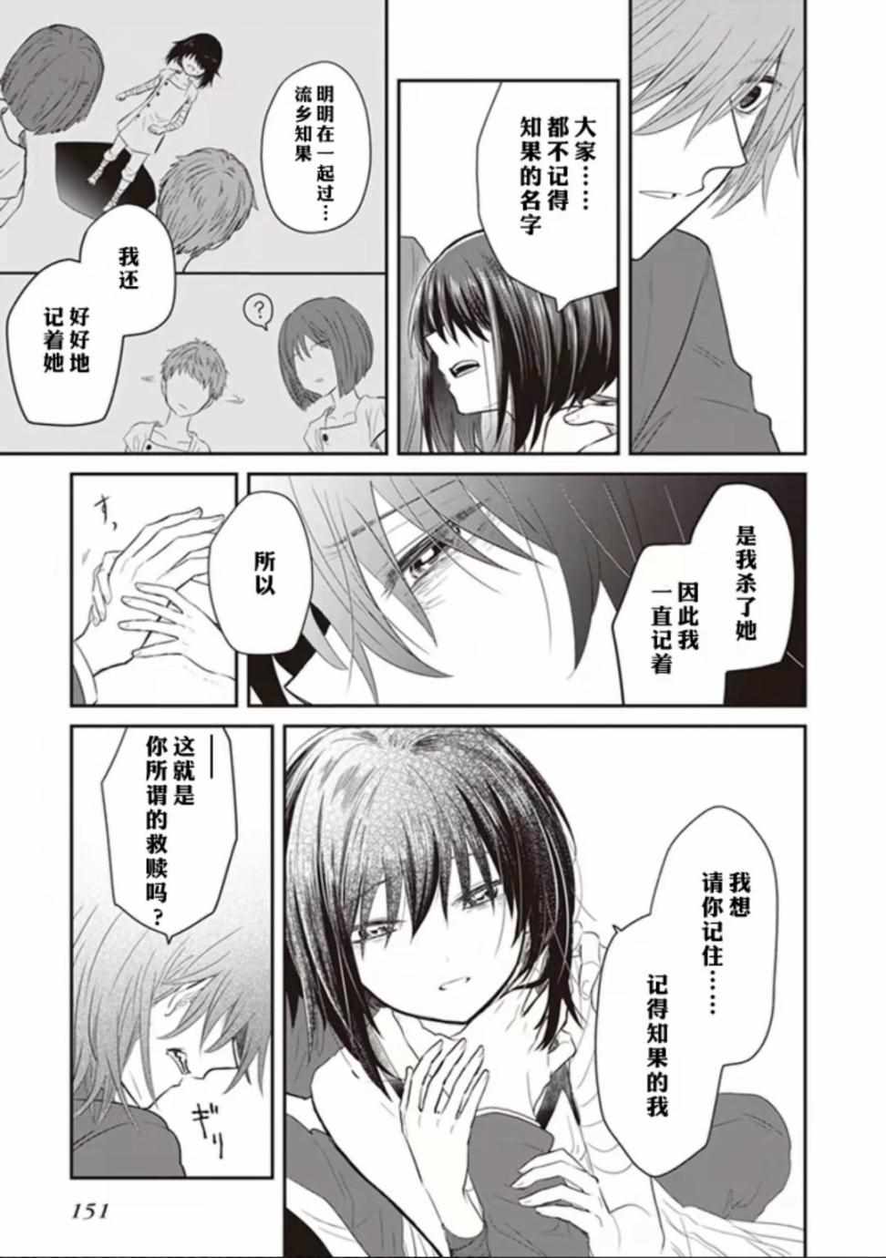 《某科学的未元物质》漫画 004集