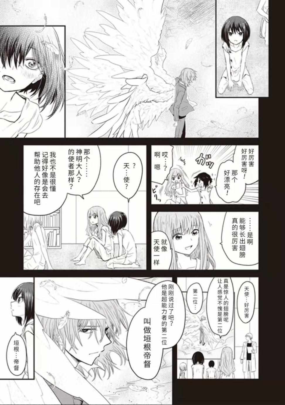 《某科学的未元物质》漫画 004集