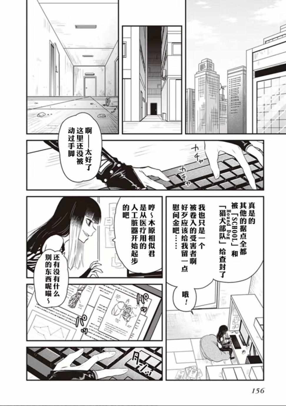 《某科学的未元物质》漫画 004集